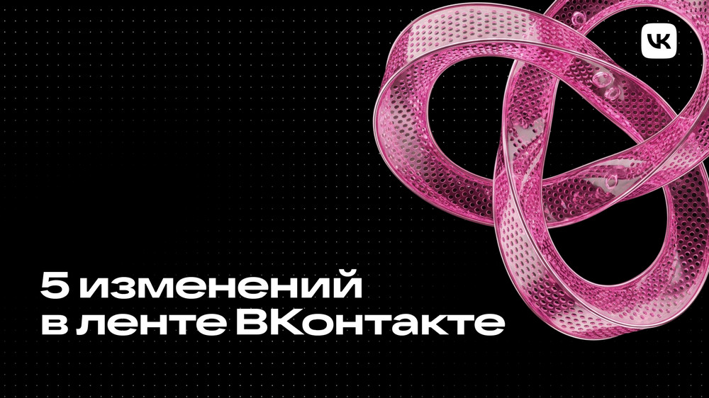 От обновлённого ранкера до алгоритма Брезенхема: что дало + 11% ко времени в ленте ВКонтакте в 2026 году - 1
